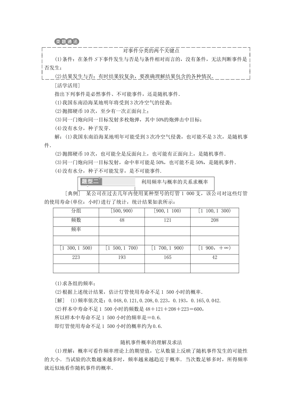 高中数学 第2章 概率 2.1.1-2.1.2 随机事件的概率 概率的意义学案 新人教A版选修2-3-新人教A版高二选修2-3数学学案_第3页