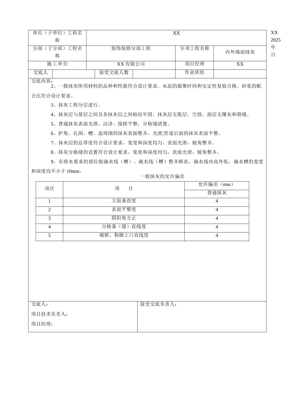 墙面抹灰技术交底2_第2页