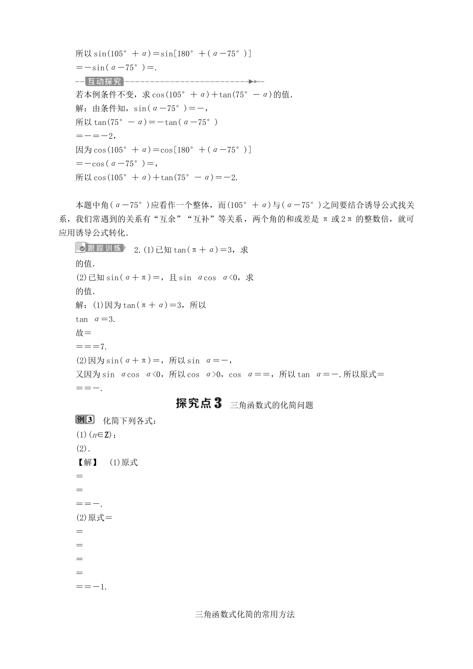高中数学 第1章 三角函数 1.2 任意角的三角函数 1.2.3 三角函数的诱导公式 第1课时 诱导公式一～四学案 苏教版必修4-苏教版高一必修4数学学案_第3页
