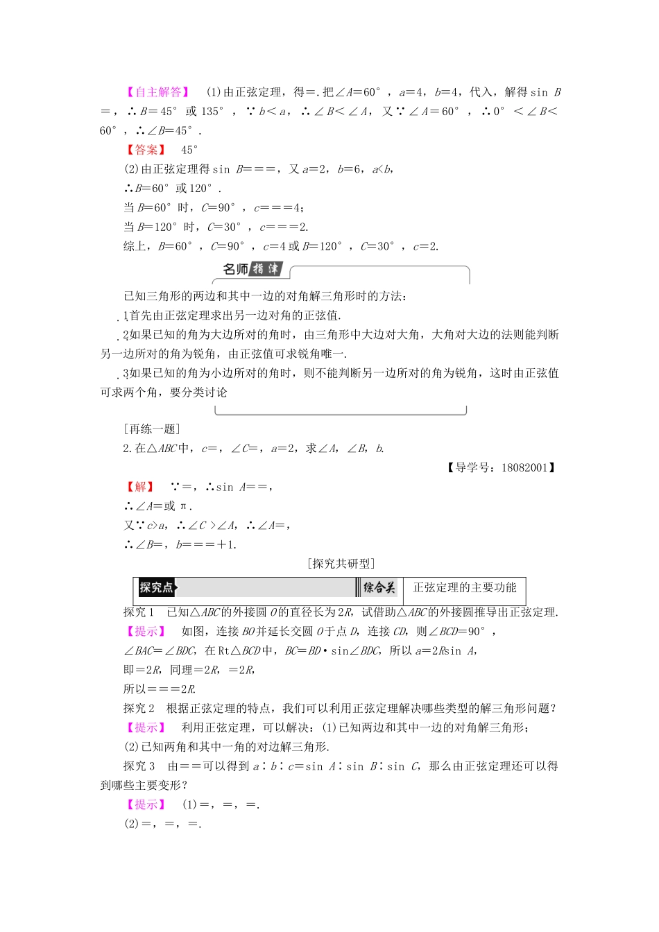 高中数学 第1章 解三角形 1.1.1 正弦定理学案 新人教B版必修5-新人教B版高一必修5数学学案_第3页