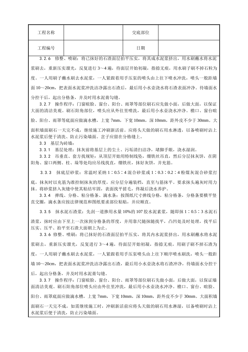 墙面水刷石施工工艺_第3页