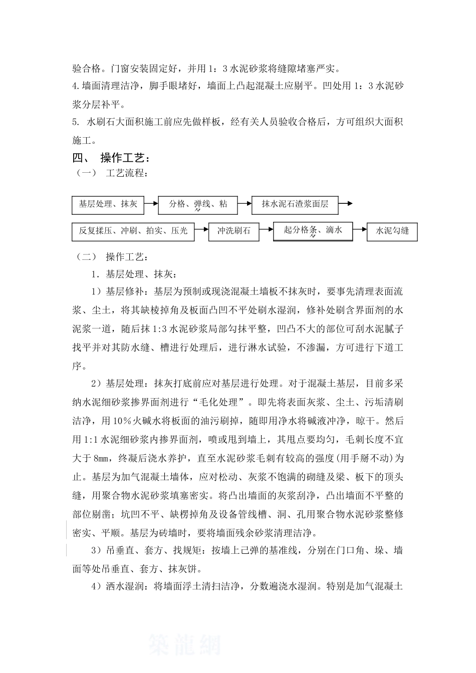 墙面水刷石工程监控要点_第2页