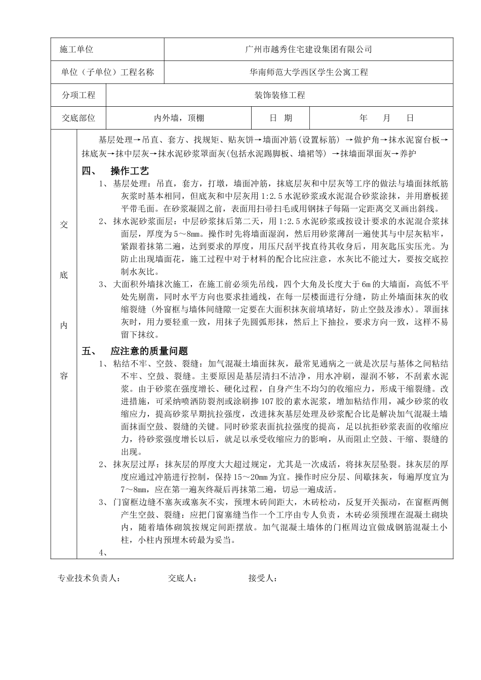 墙面抹灰工程技质量术交底卡_第2页