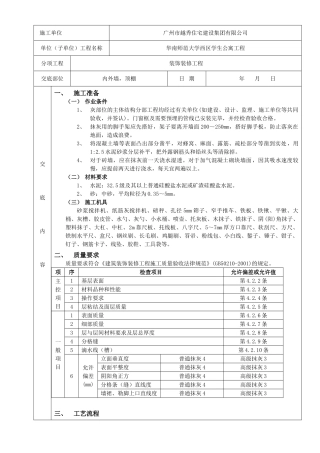 墙面抹灰工程技质量术交底卡