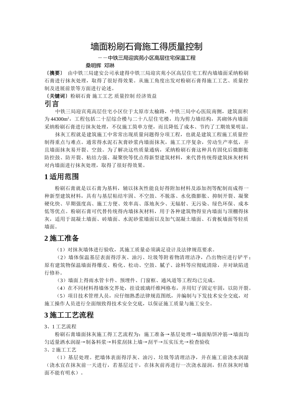 墙面粉刷石膏施工的质量控制_第1页