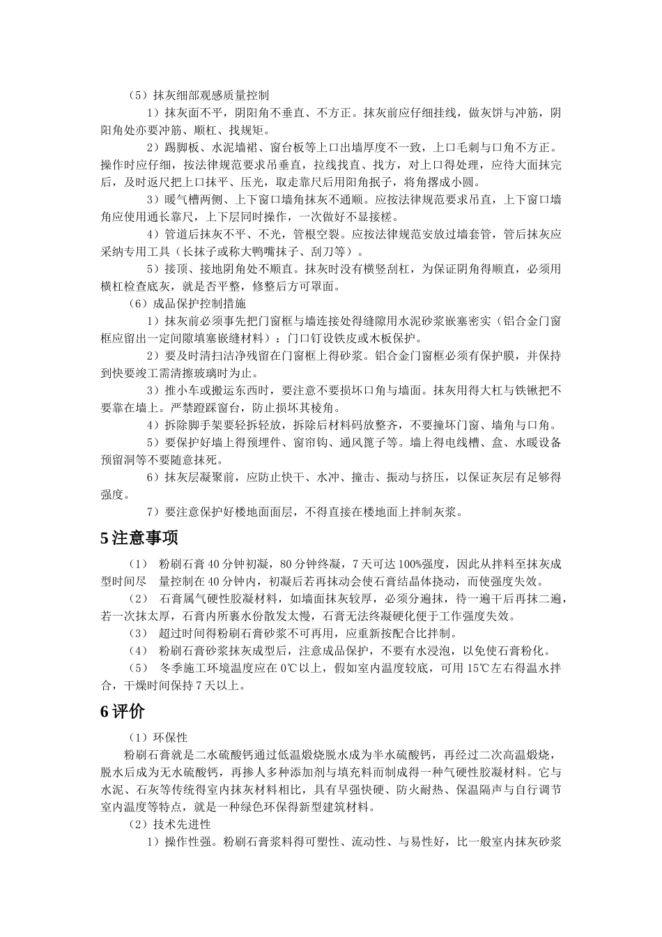 墙面粉刷石膏施工的质量控制_第3页