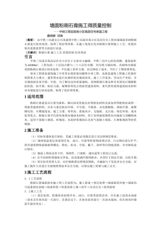 墙面粉刷石膏施工的质量控制