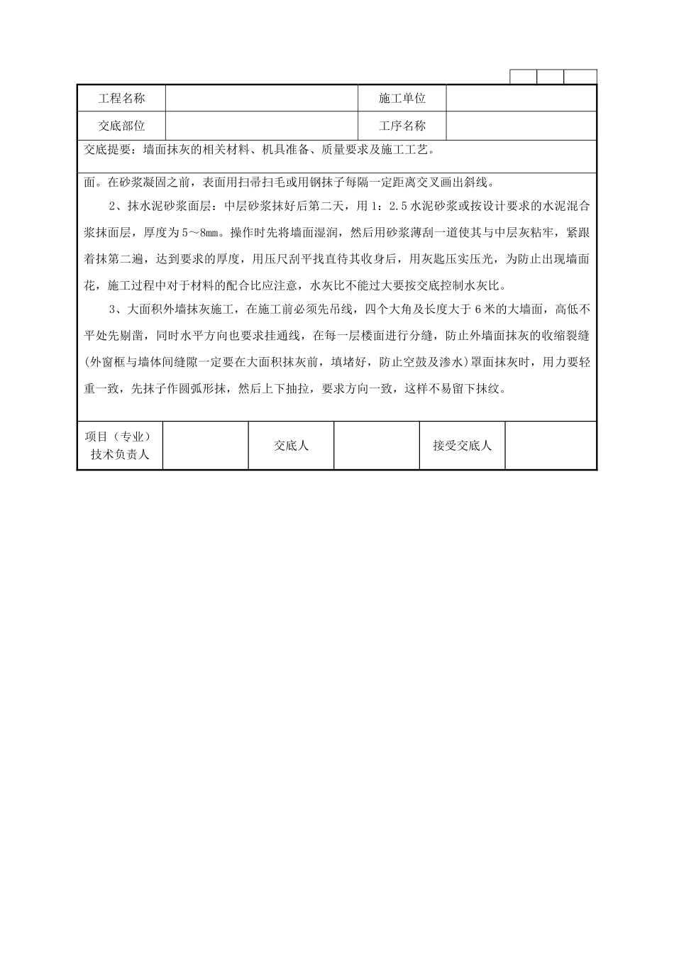 墙面抹灰技术交底记录_第3页