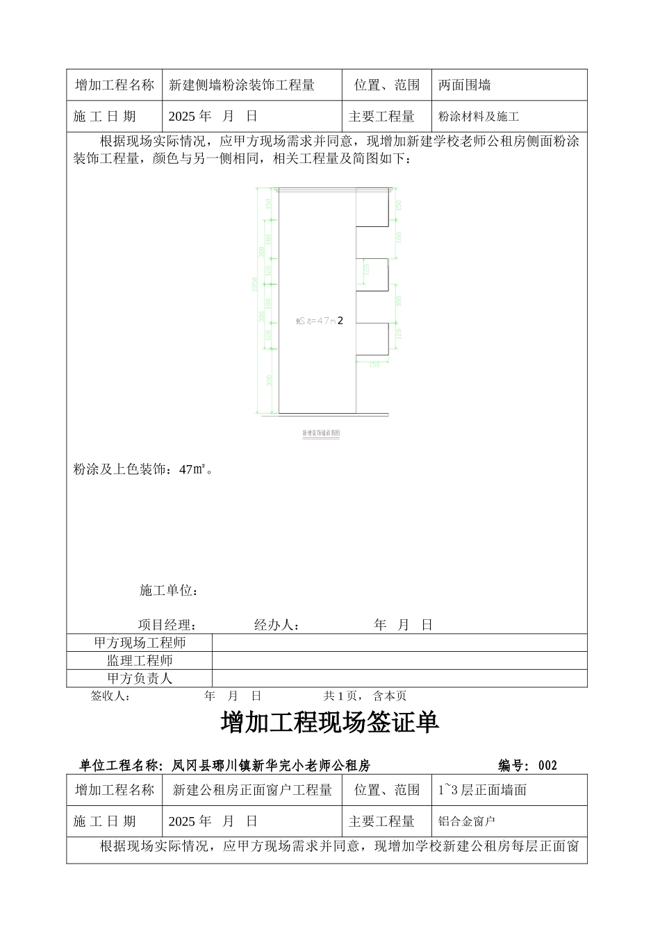 增加工程现场签证单_第2页