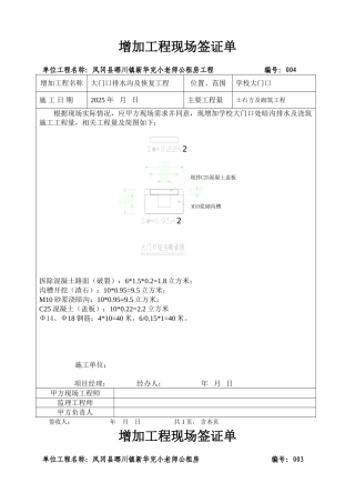 增加工程现场签证单