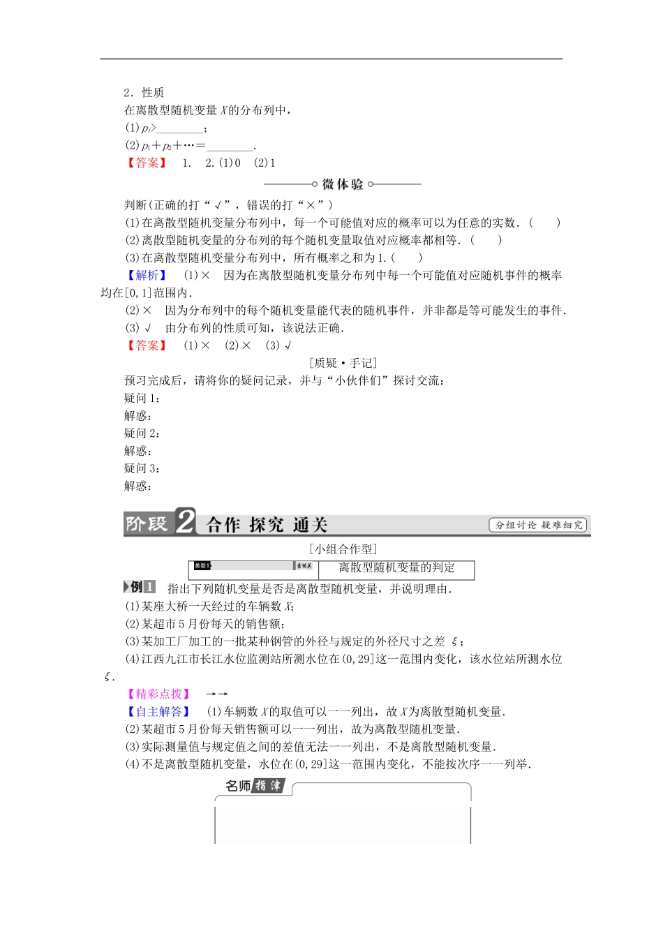 高中数学 第2章 概率 2.1.2 离散型随机变量及其分布列学案 北师大版选修2-3-北师大版高中选修2-3数学学案_第2页