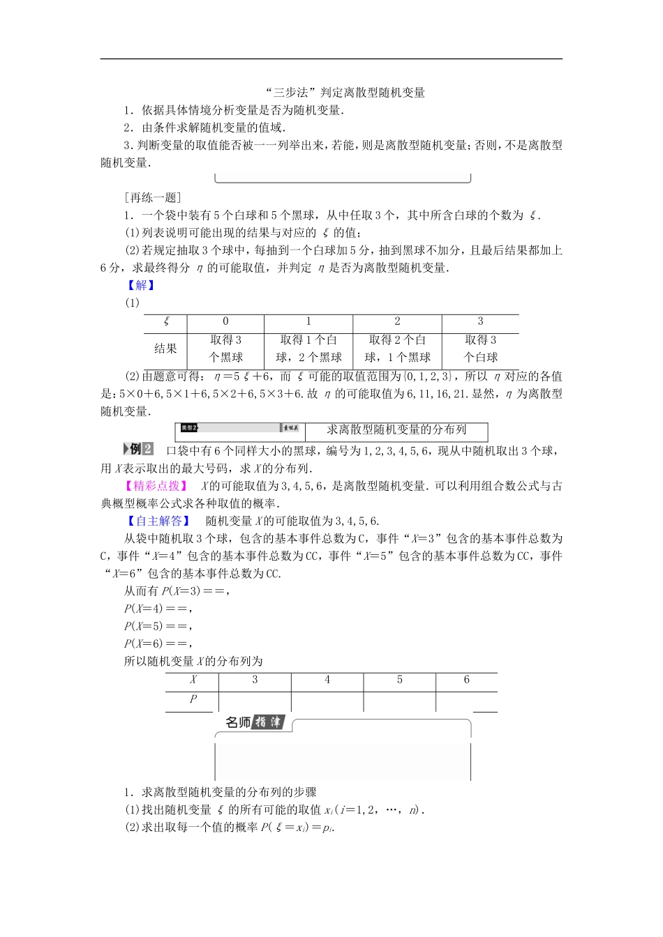 高中数学 第2章 概率 2.1.2 离散型随机变量及其分布列学案 北师大版选修2-3-北师大版高中选修2-3数学学案_第3页