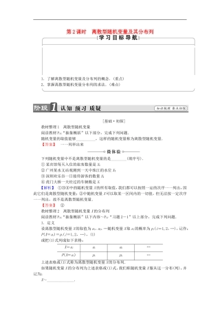 高中数学 第2章 概率 2.1.2 离散型随机变量及其分布列学案 北师大版选修2-3-北师大版高中选修2-3数学学案