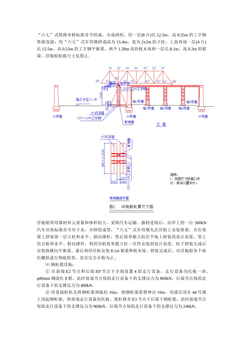 增建淮河大桥钢桁梁浮拖施工技术总结_第2页