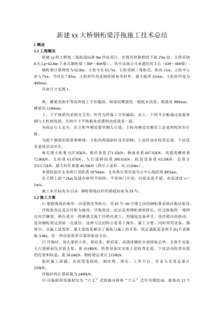 增建淮河大桥钢桁梁浮拖施工技术总结