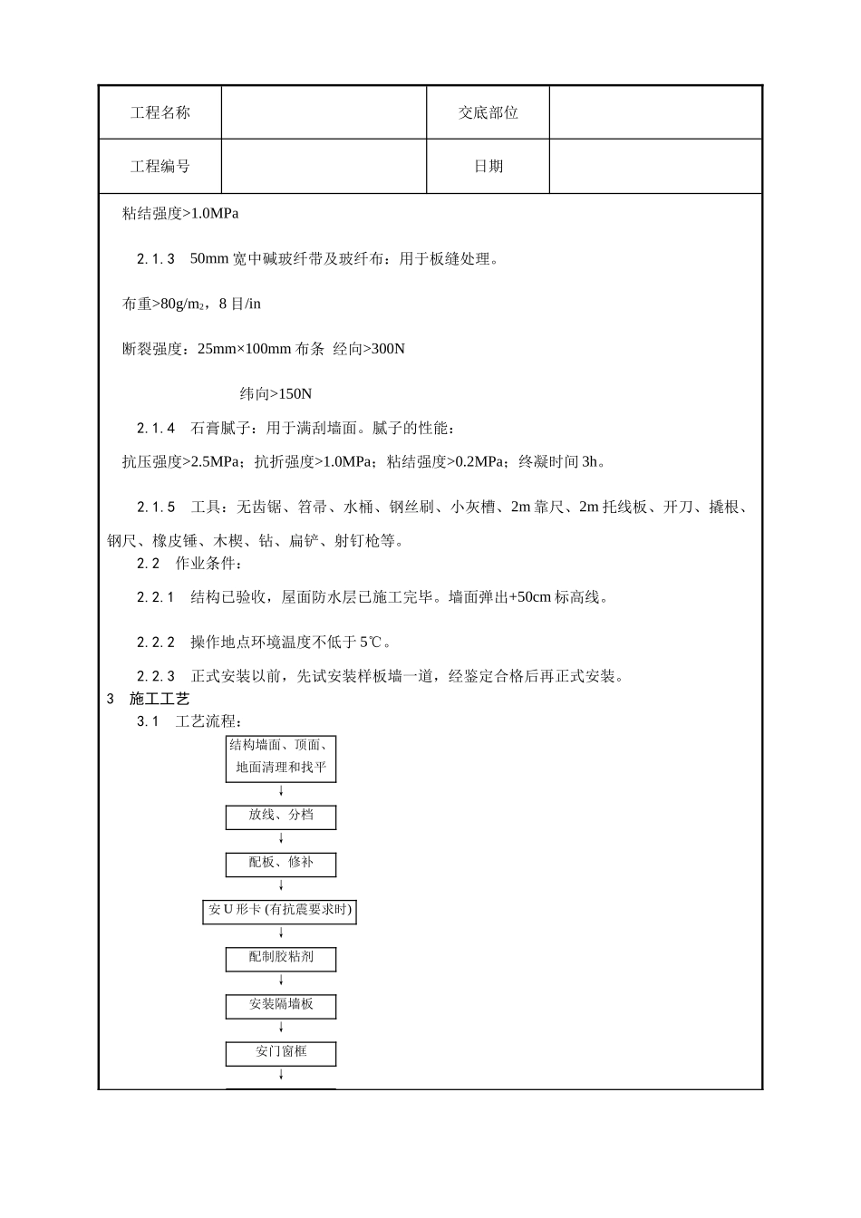 增强水泥空心条板隔墙施工工艺_第2页