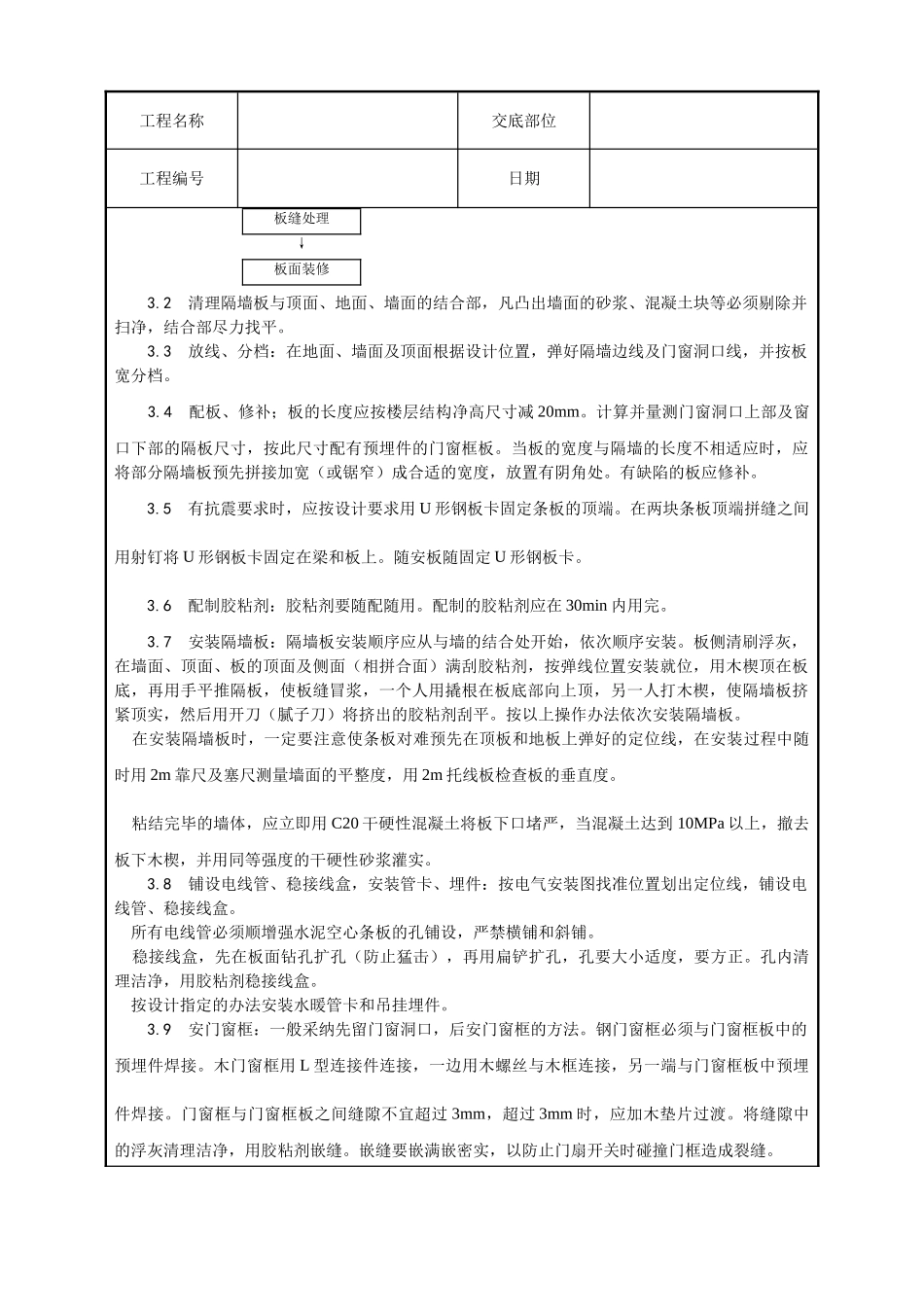 增强水泥空心条板隔墙施工工艺_第3页