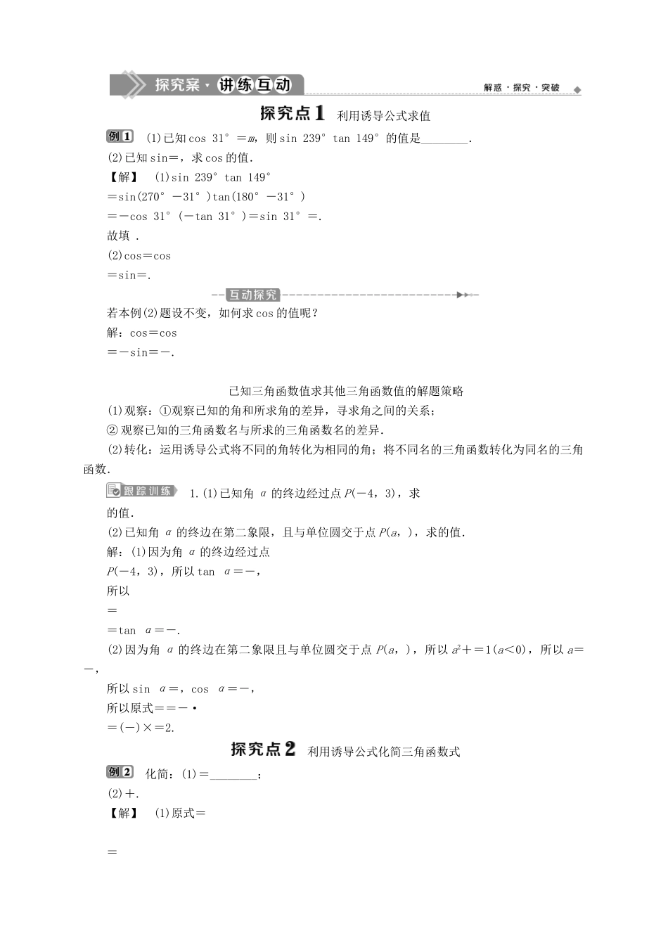 高中数学 第1章 三角函数 1.2 任意角的三角函数 1.2.3 三角函数的诱导公式 第2课时 诱导公式五、六学案 苏教版必修4-苏教版高一必修4数学学案_第2页