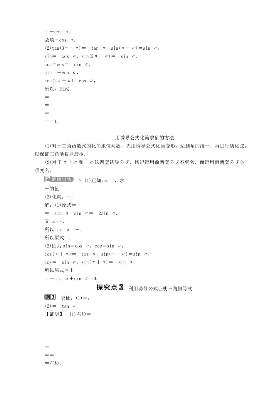 高中数学 第1章 三角函数 1.2 任意角的三角函数 1.2.3 三角函数的诱导公式 第2课时 诱导公式五、六学案 苏教版必修4-苏教版高一必修4数学学案_第3页