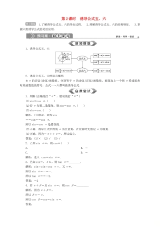 高中数学 第1章 三角函数 1.2 任意角的三角函数 1.2.3 三角函数的诱导公式 第2课时 诱导公式五、六学案 苏教版必修4-苏教版高一必修4数学学案