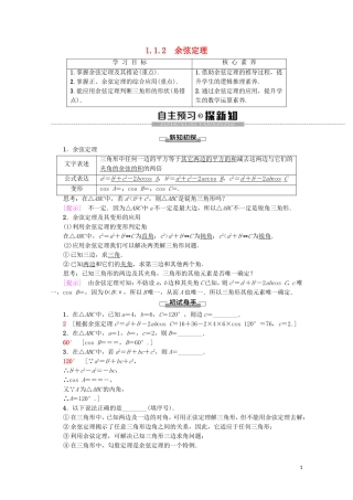 高中数学 第1章 解三角形 1.1.2 余弦定理学案 新人教A版必修5-新人教A版高二必修5数学学案