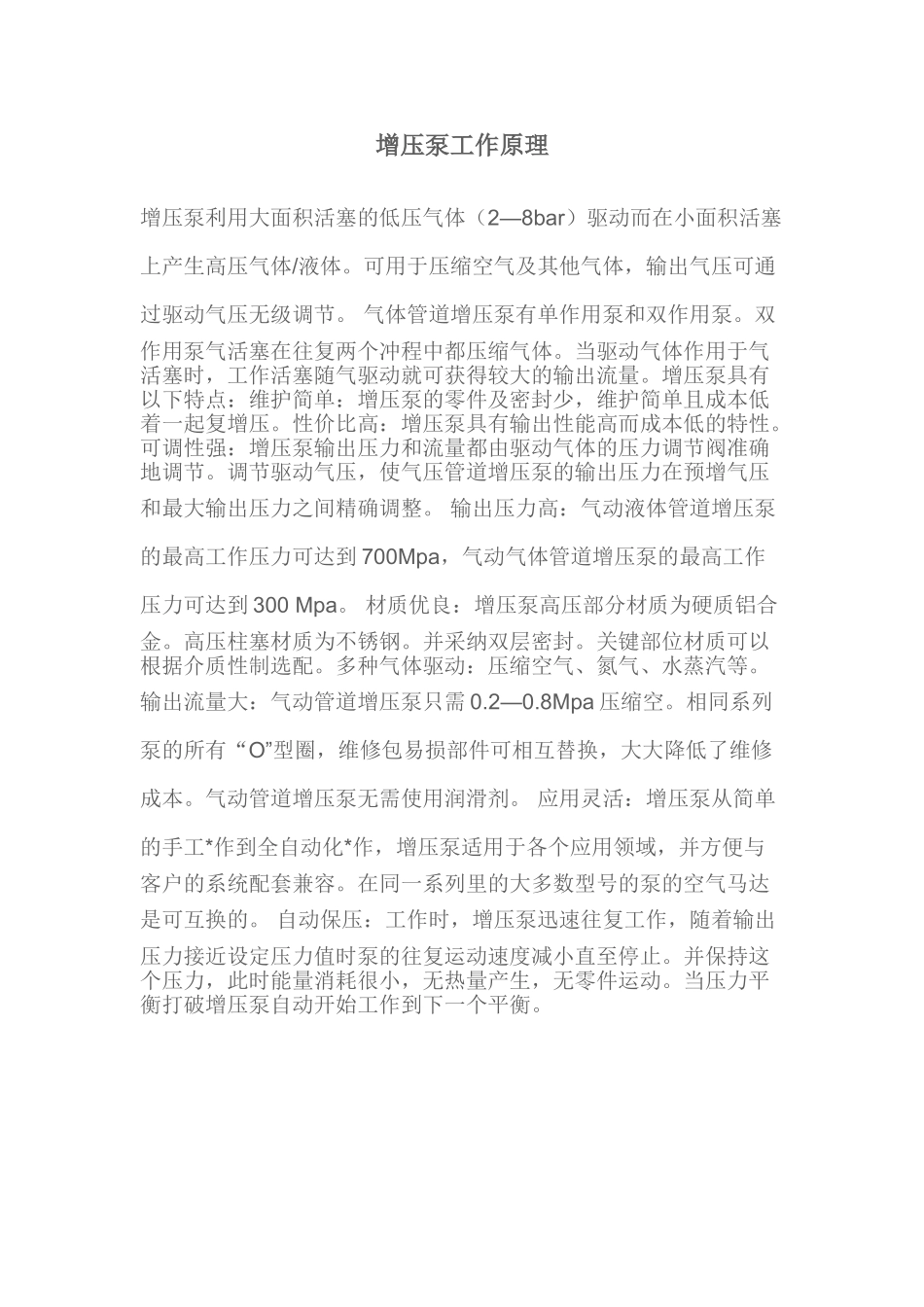 增压泵工作原理_第1页