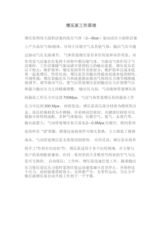 增压泵工作原理
