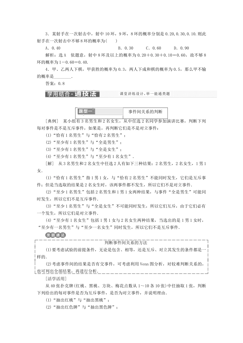 高中数学 第2章 概率 2.1.3 概率的基本性质学案 新人教A版选修2-3-新人教A版高二选修2-3数学学案_第3页