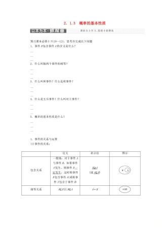 高中数学 第2章 概率 2.1.3 概率的基本性质学案 新人教A版选修2-3-新人教A版高二选修2-3数学学案