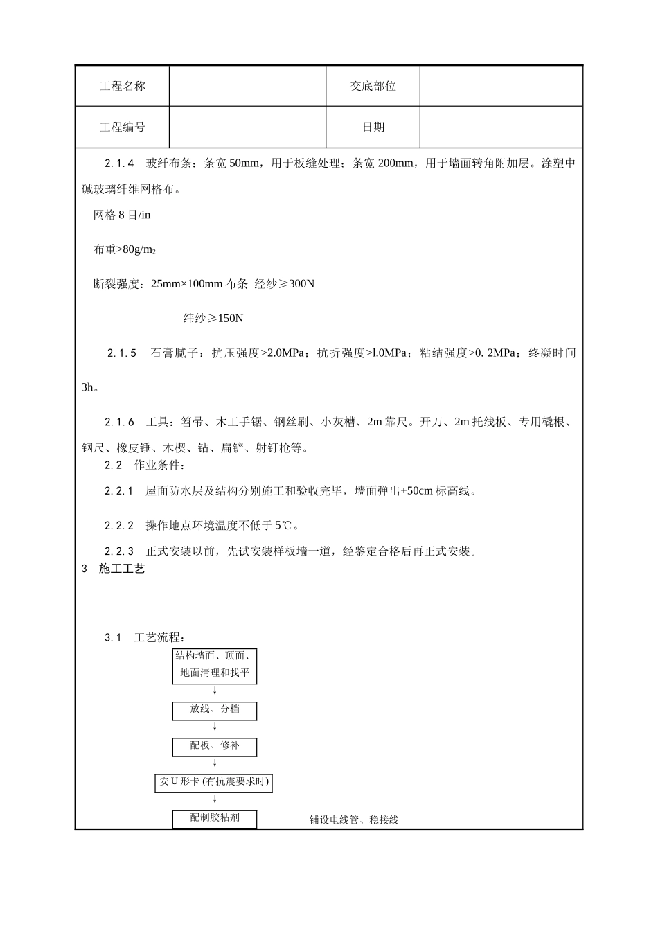 增强石膏空心条板隔墙施工工艺_第2页