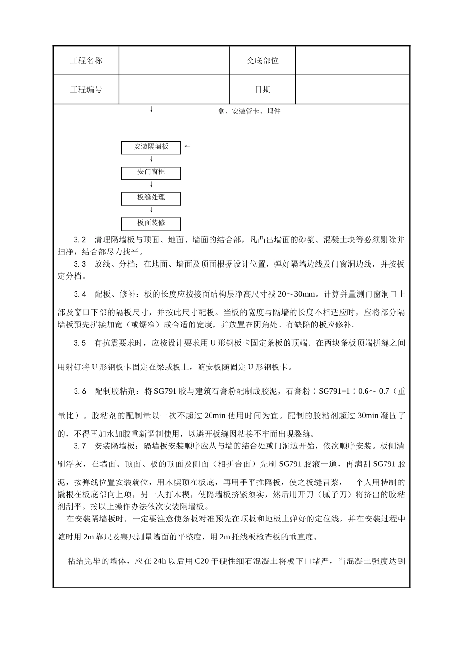 增强石膏空心条板隔墙施工工艺_第3页
