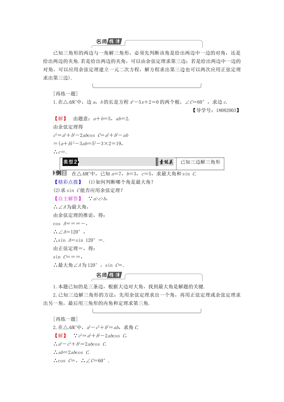 高中数学 第1章 解三角形 1.1.2 余弦定理学案 新人教B版必修5-新人教B版高一必修5数学学案_第3页
