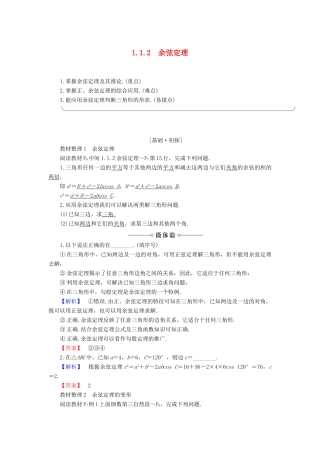 高中数学 第1章 解三角形 1.1.2 余弦定理学案 新人教B版必修5-新人教B版高一必修5数学学案