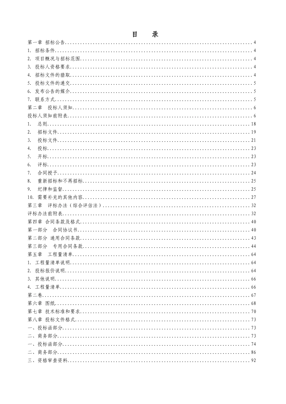 增福乡福寿街综合改造工程-审定稿_第2页