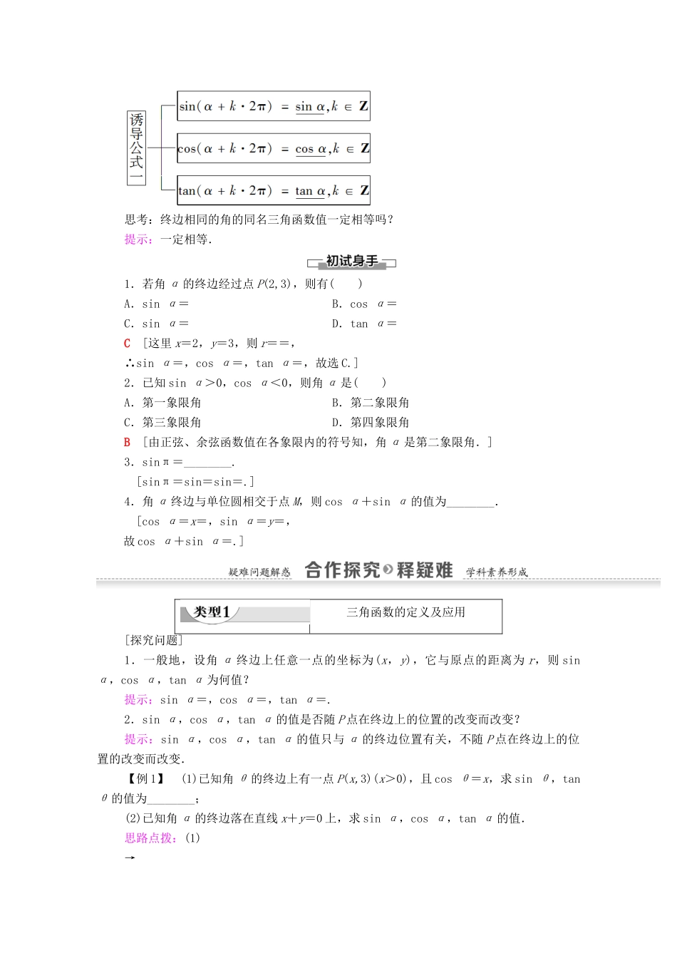 高中数学 第1章 三角函数 1.2.1 任意角的三角函数 第1课时 任意角的三角函数的定义学案 新人教A版必修4-新人教A版高一必修4数学学案_第2页