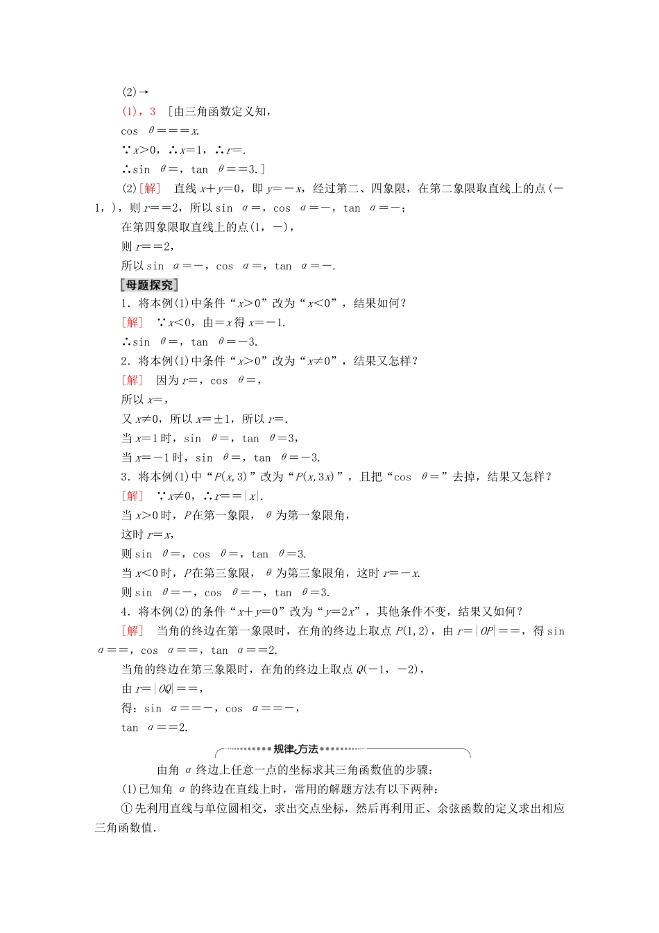 高中数学 第1章 三角函数 1.2.1 任意角的三角函数 第1课时 任意角的三角函数的定义学案 新人教A版必修4-新人教A版高一必修4数学学案_第3页