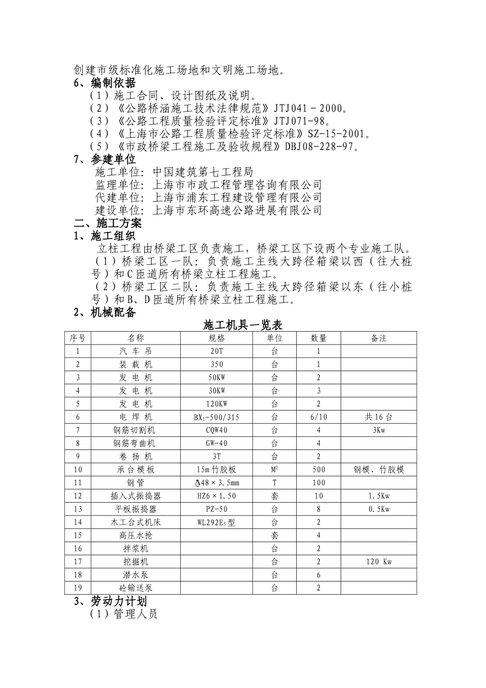 墩柱施工组织设计_第3页