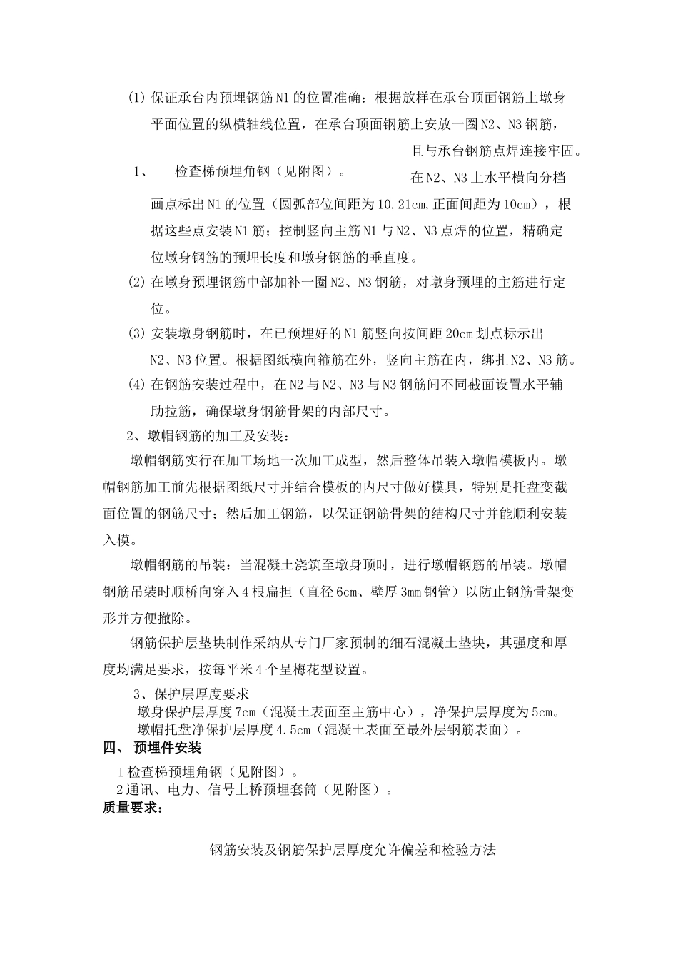 墩柱施工过程某隧道监理质量控制之三_第2页