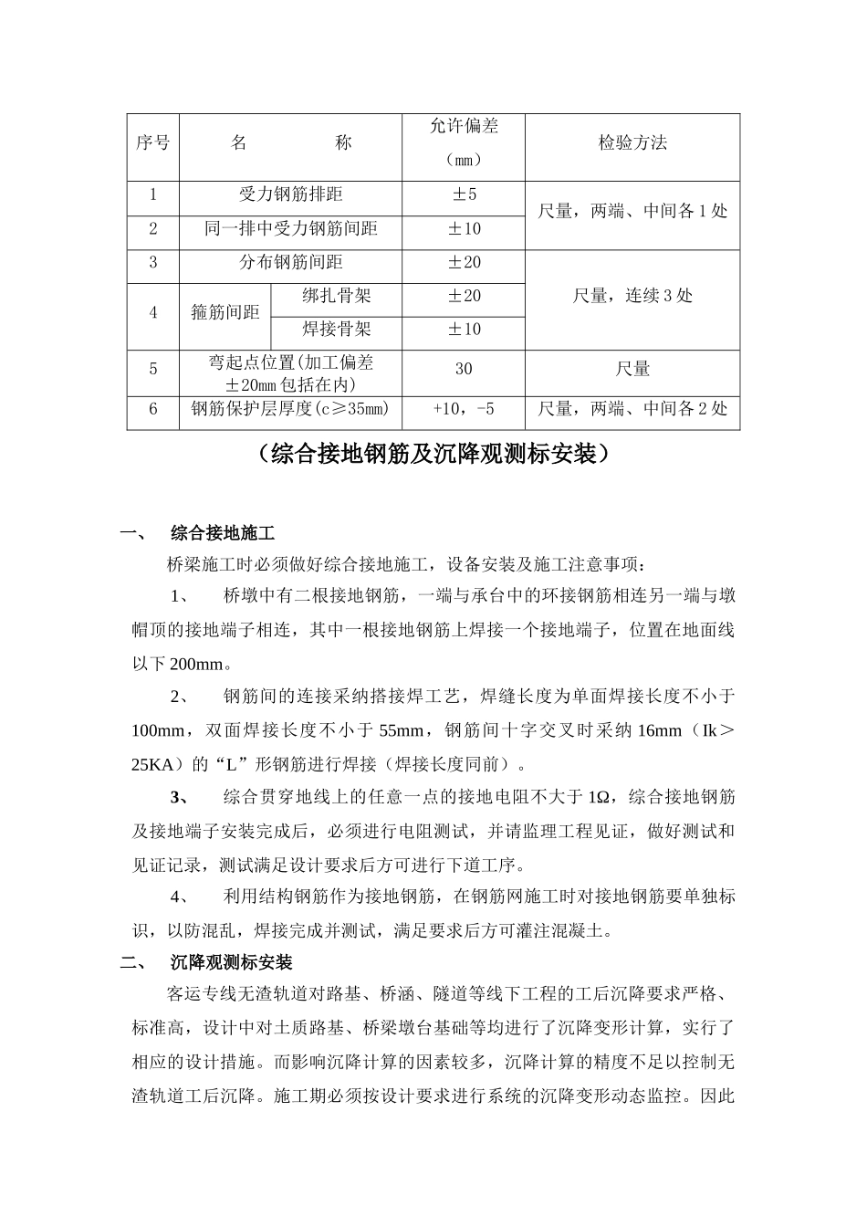 墩柱施工过程某隧道监理质量控制之三_第3页