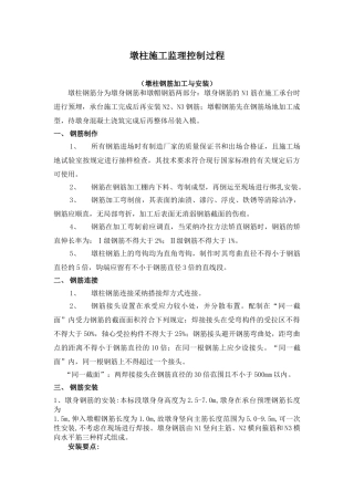 墩柱施工过程某隧道监理质量控制之三