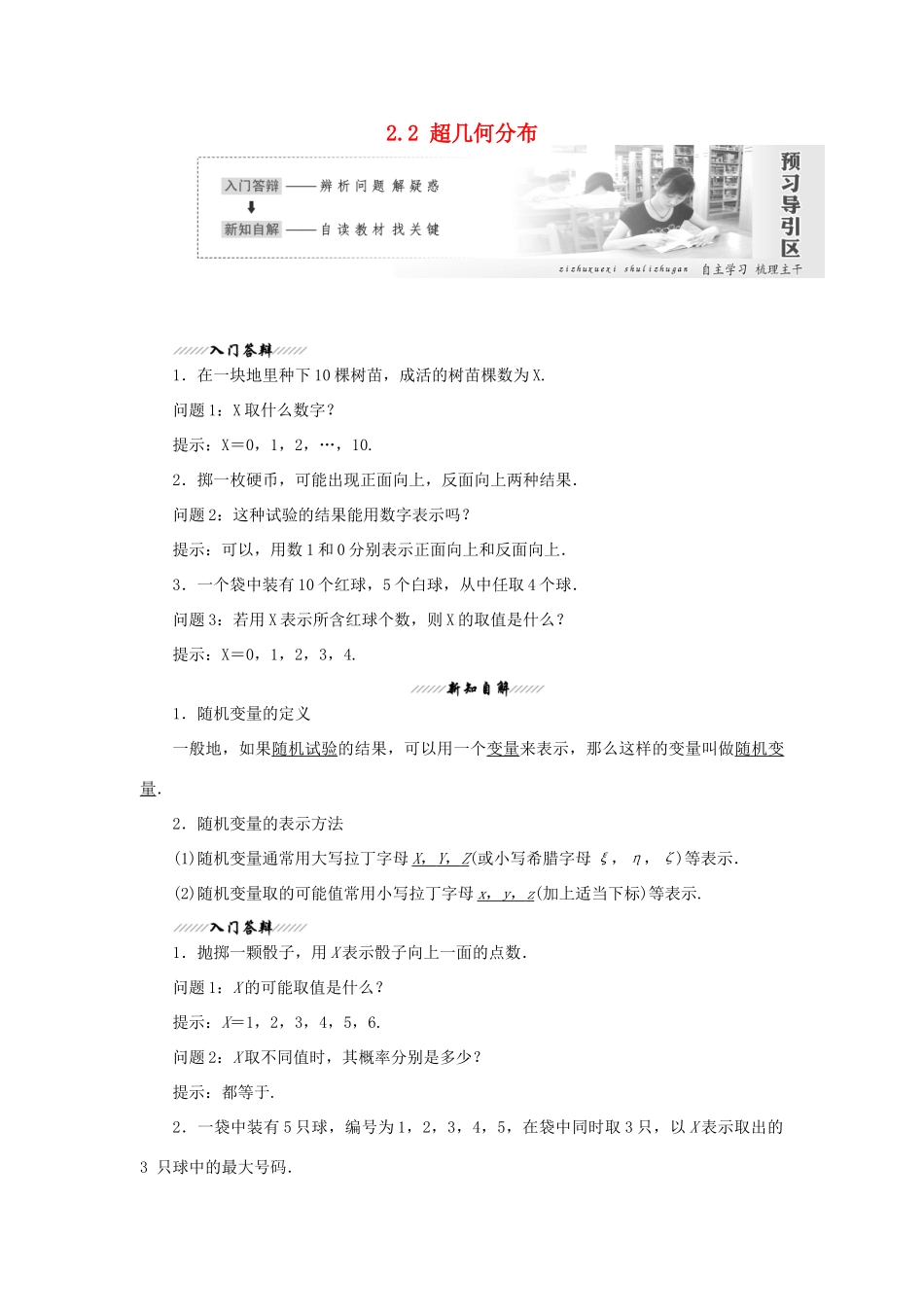 高中数学 第2章 概率 2.2 超几何分布教学案 苏教版选修2-3-苏教版高二选修2-3数学教学案_第1页