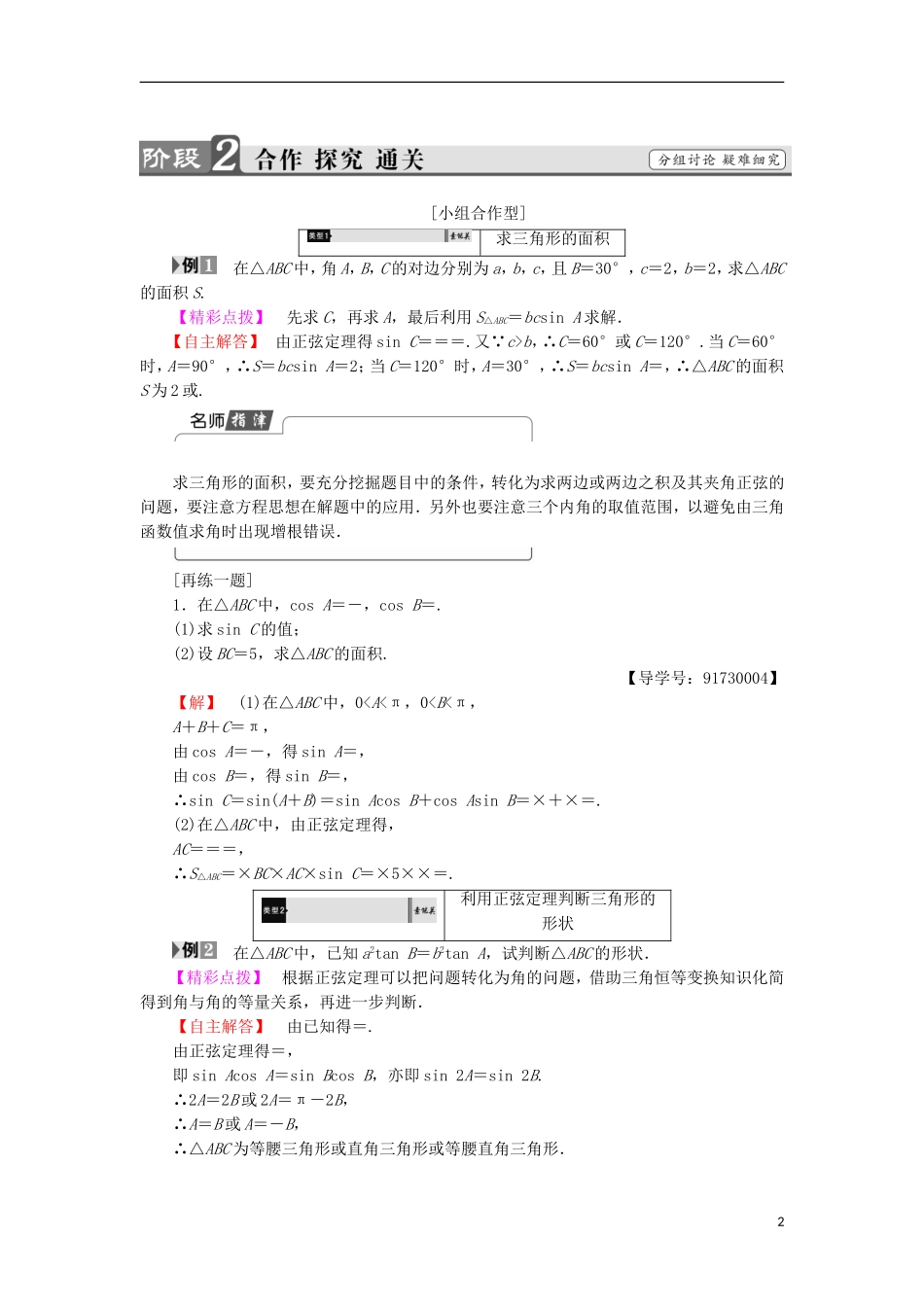 高中数学 第1章 解三角形 1.1.2 正弦定理（2）学案 苏教版必修5-苏教版高中必修5数学学案_第2页