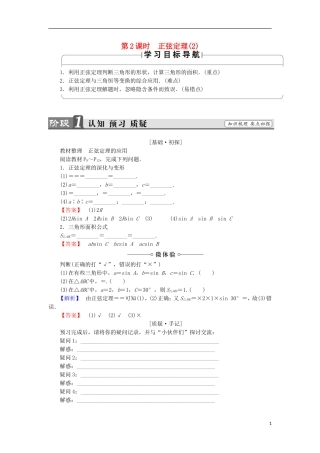 高中数学 第1章 解三角形 1.1.2 正弦定理（2）学案 苏教版必修5-苏教版高中必修5数学学案