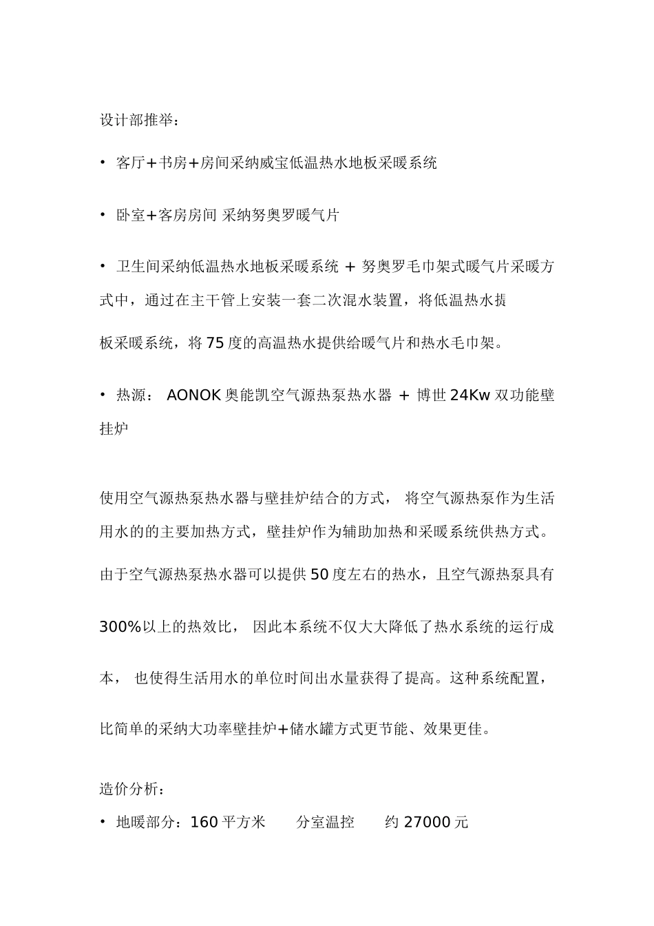 壁挂炉+地暖最佳组合的供暖方式_第2页