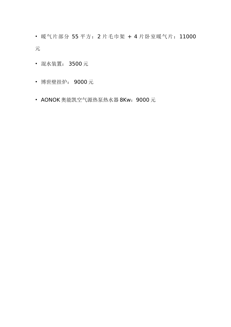 壁挂炉+地暖最佳组合的供暖方式_第3页