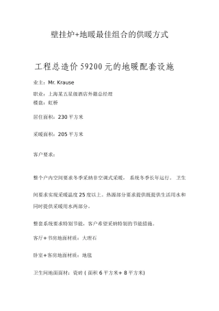 壁挂炉+地暖最佳组合的供暖方式
