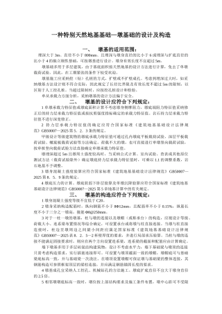 墩基础设计构造