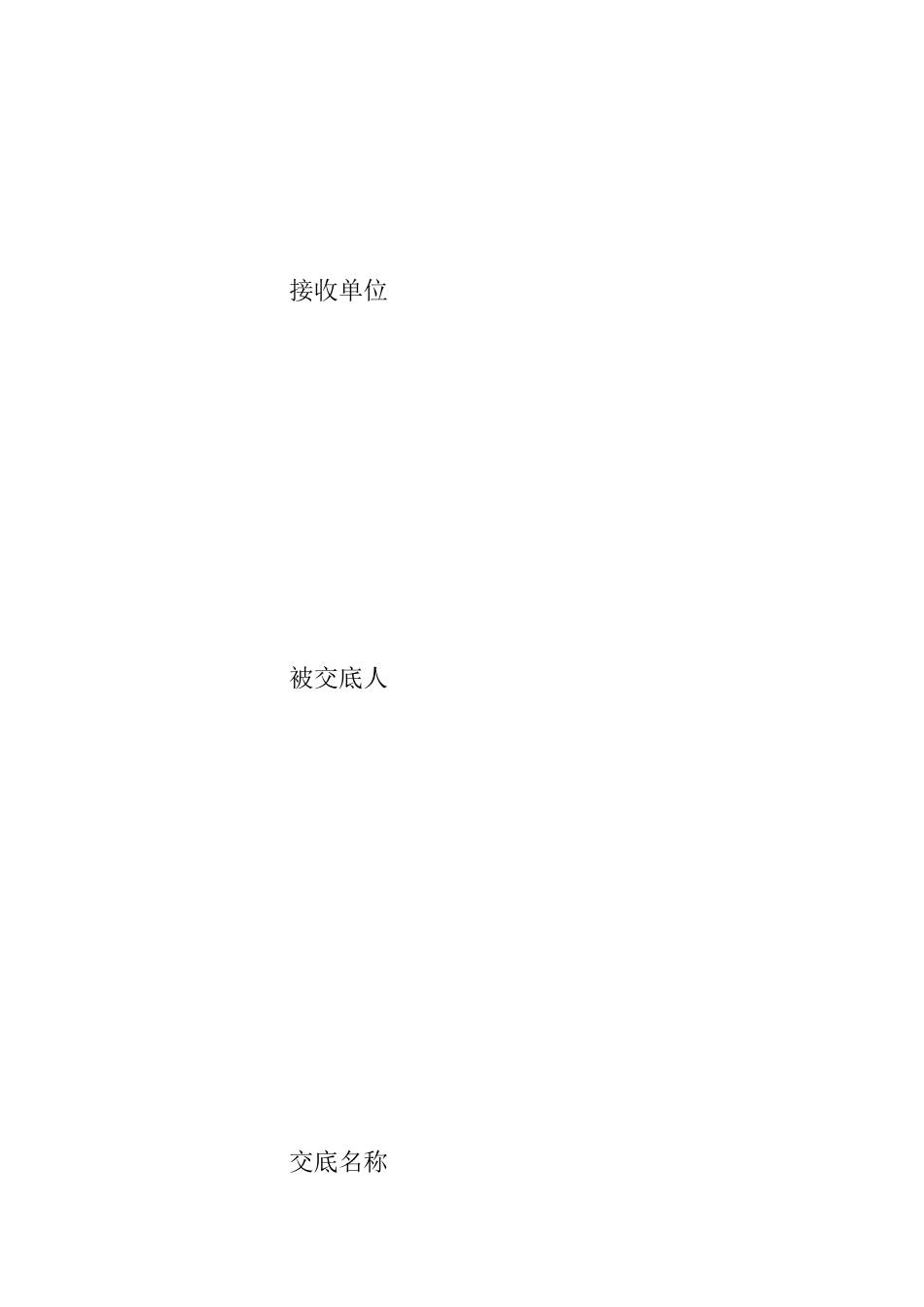墩身钢筋制作、安装工程施工技术交底_第2页