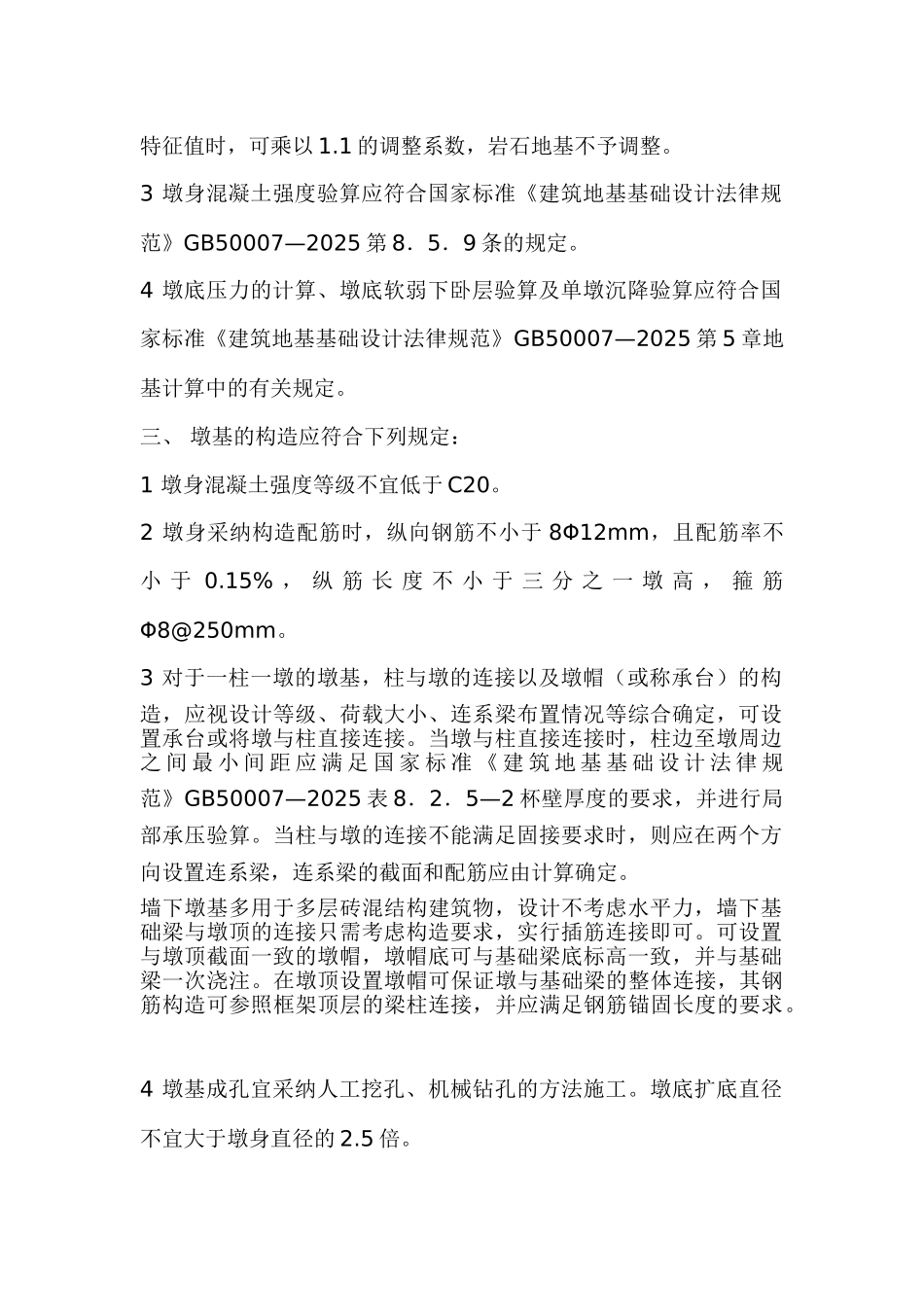 墩基础的设计及构造_第2页