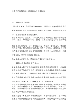 墩基础的设计及构造